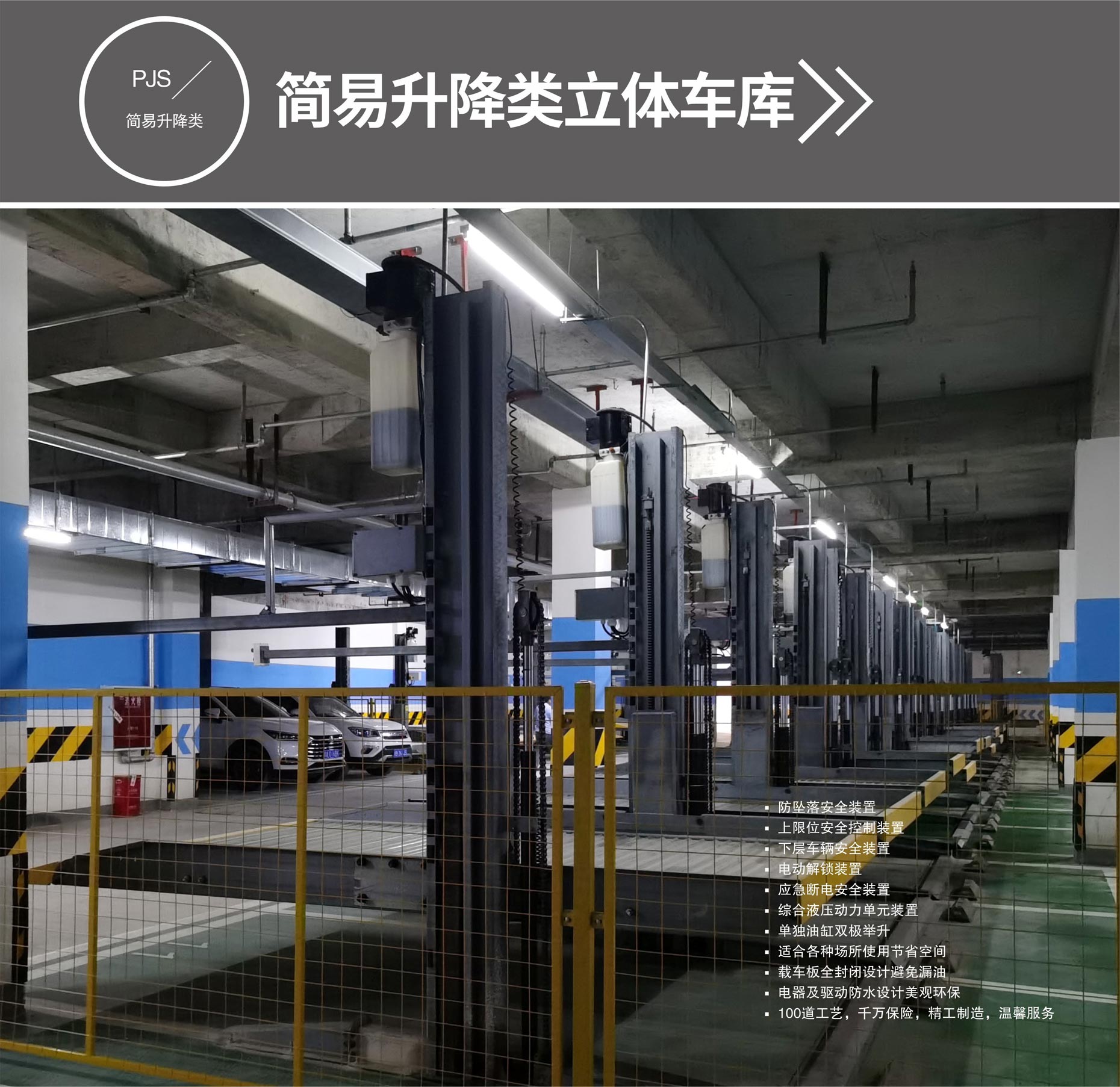 四柱式简易升降简易升降式停车设备
