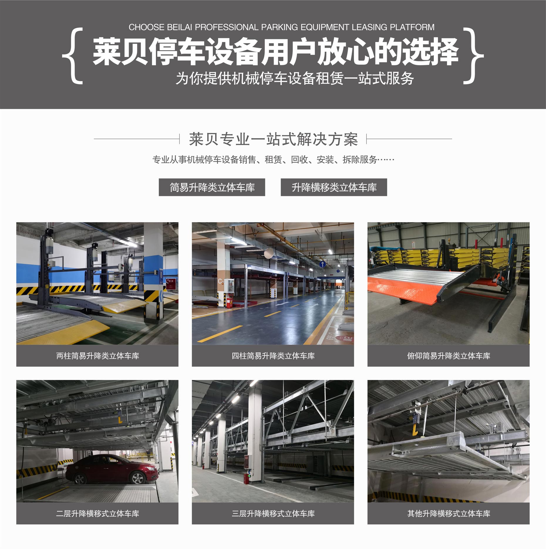 四柱式简易升降一站式解决方案