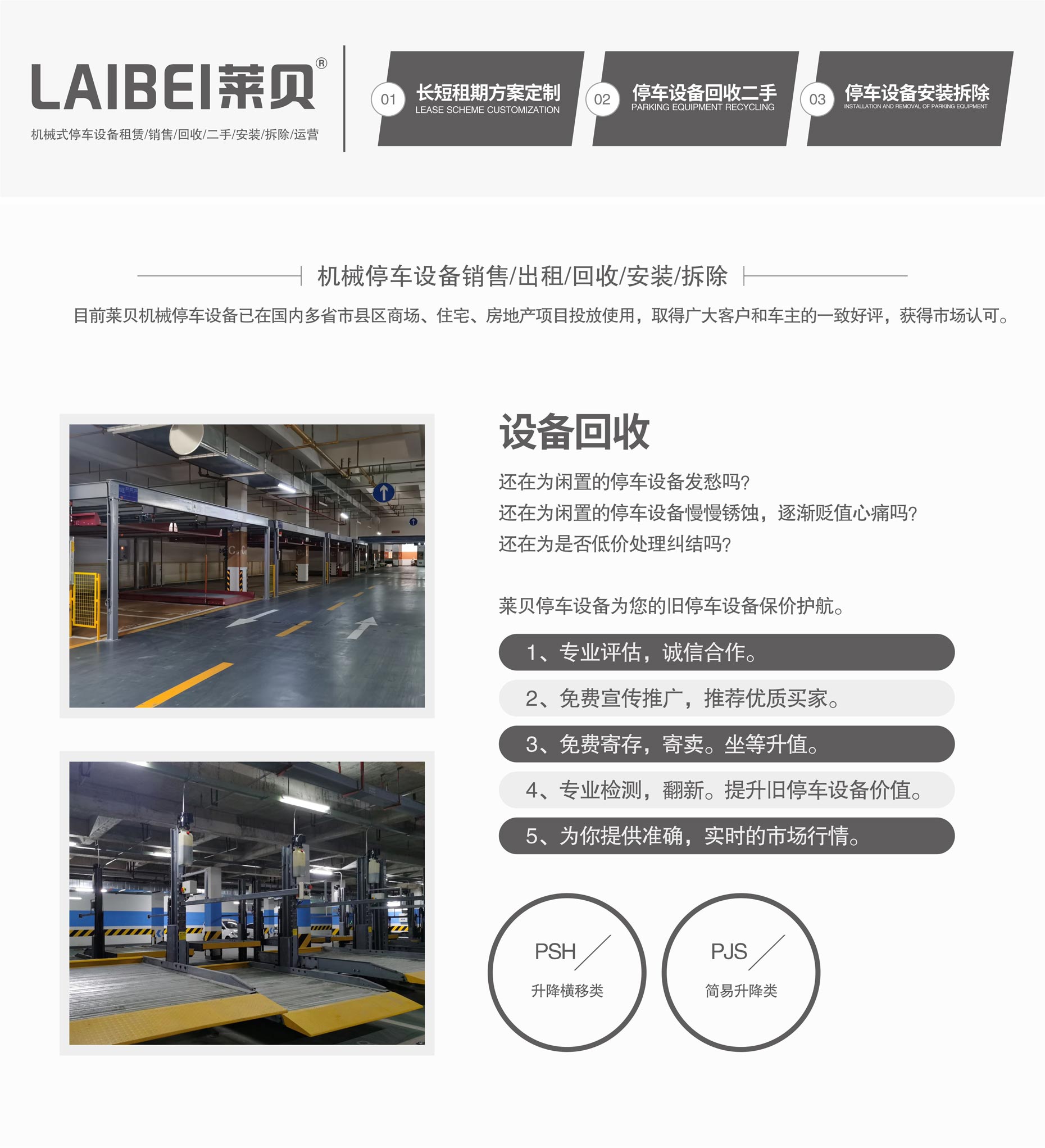 四柱式简易升降立体车库回收