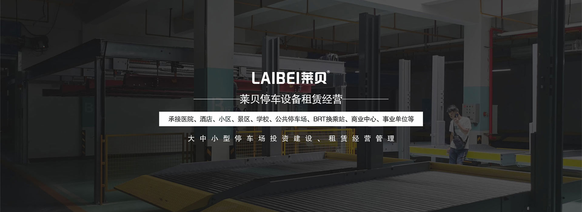 毕节市双柱升降式机械停车位回购