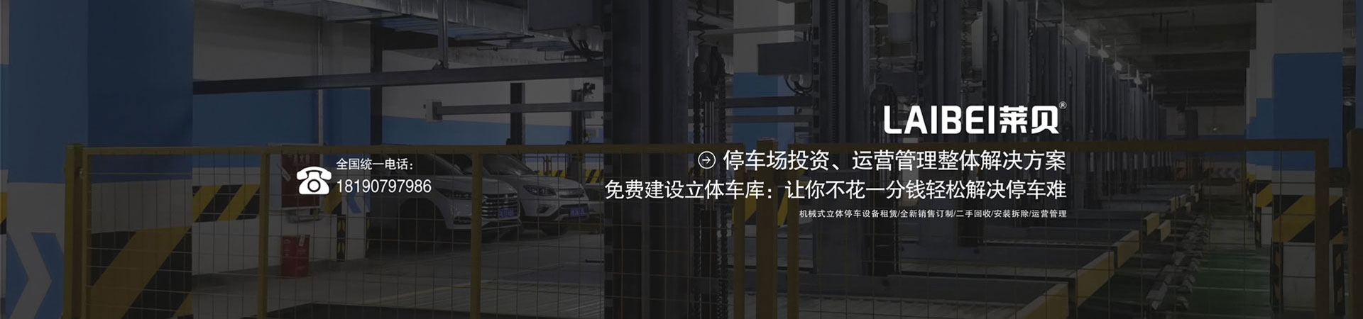 PSH横移式立体车位