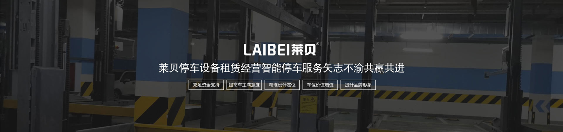 PSH立体停车租用
