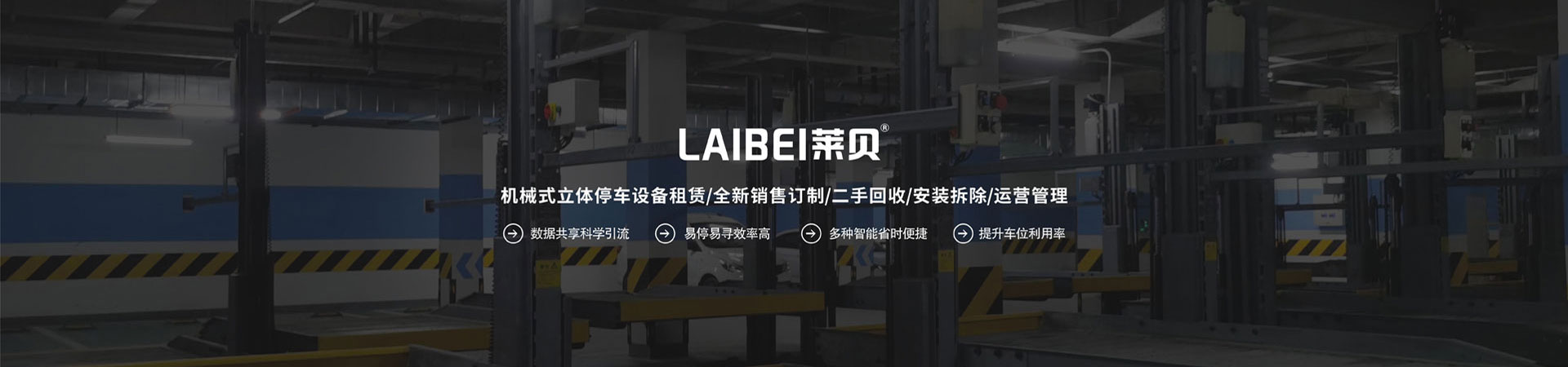自动巷道堆垛式机械车库