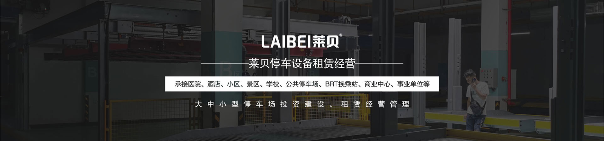二层升降停车位