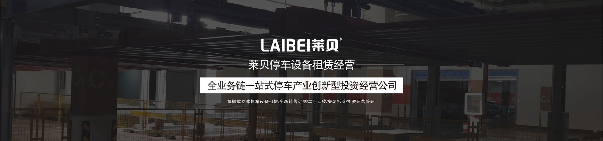 平面移动式自动立体停车位