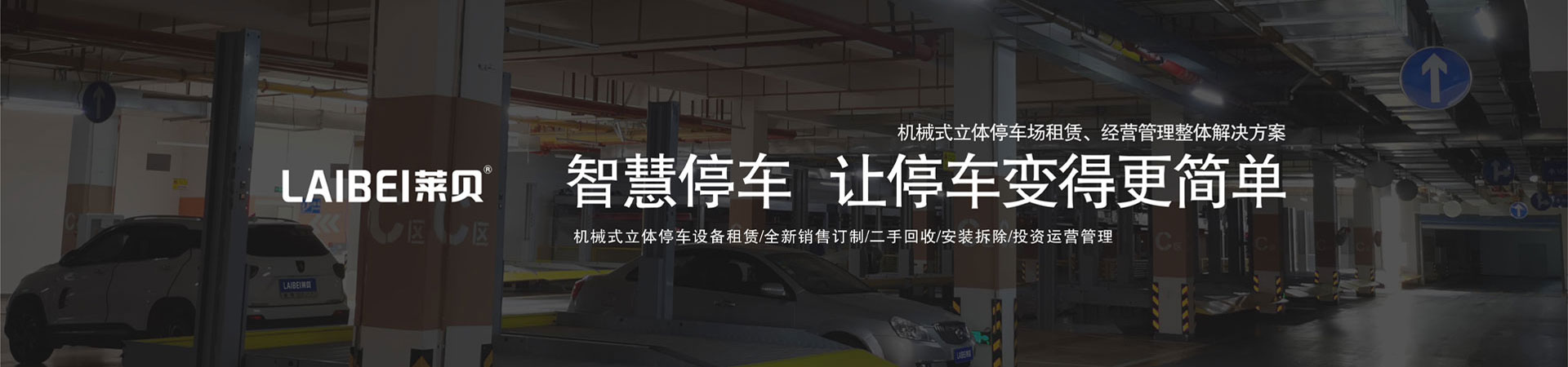 巷道堆垛类机械车位