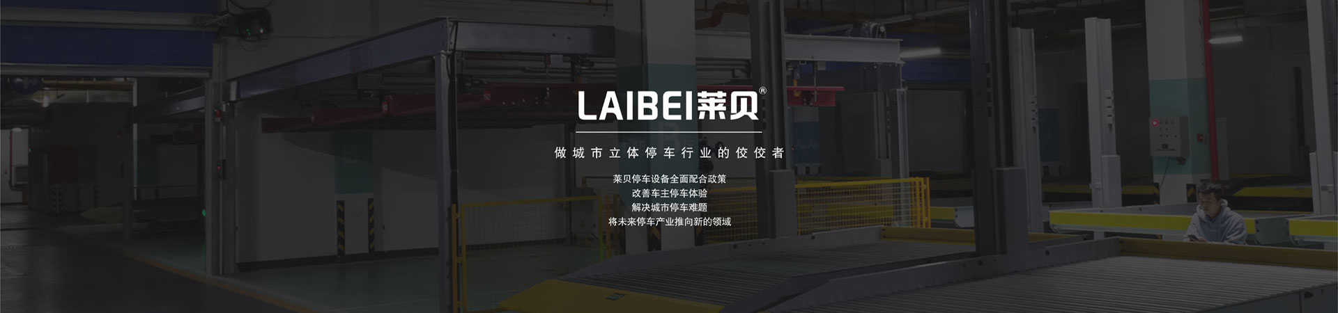2层简易类机械停车场回收