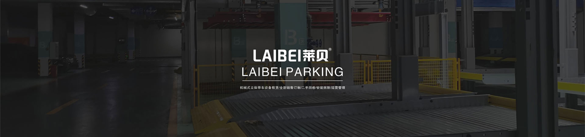 两柱简易式机械停车