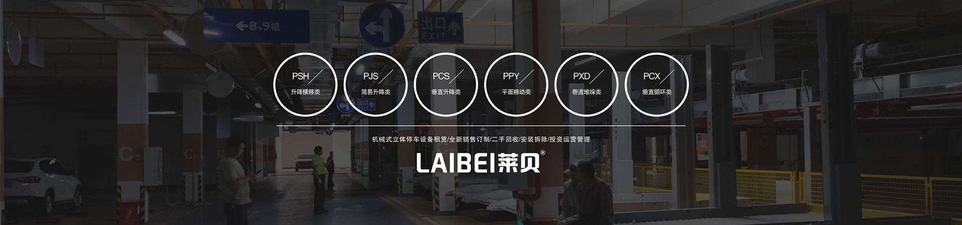 双层PSH型立体车位厂家