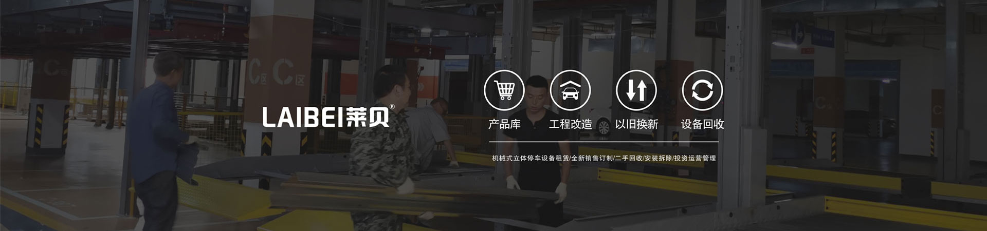 双层升降平移式机械停车位过验收