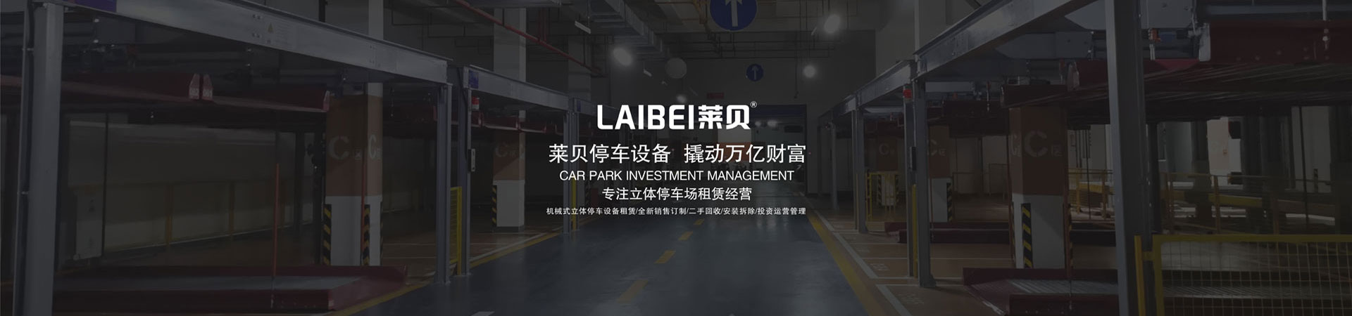 PSH2重列二层升降横移立体车库设备