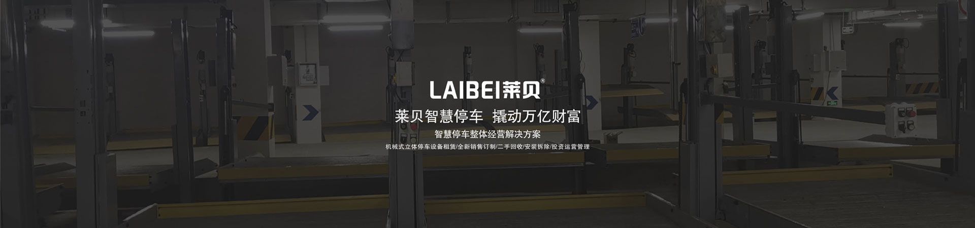 两层停车设备过规划