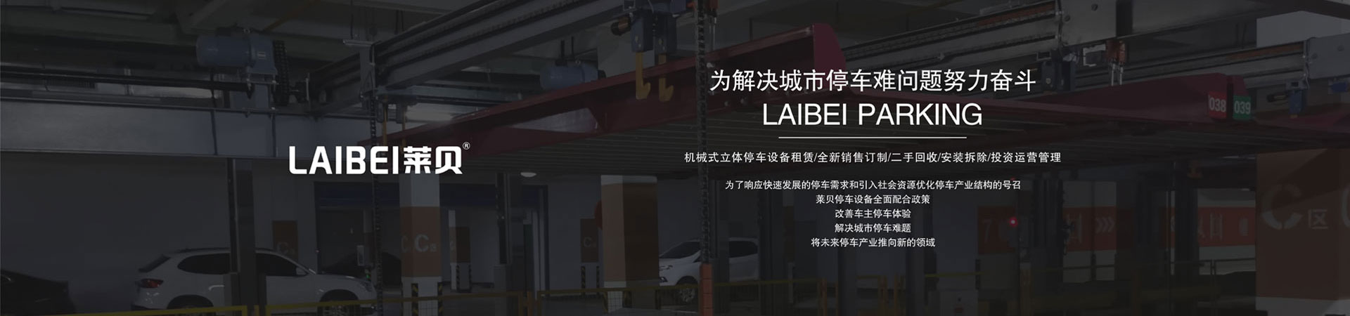 PSH升降平移机械车库租用
