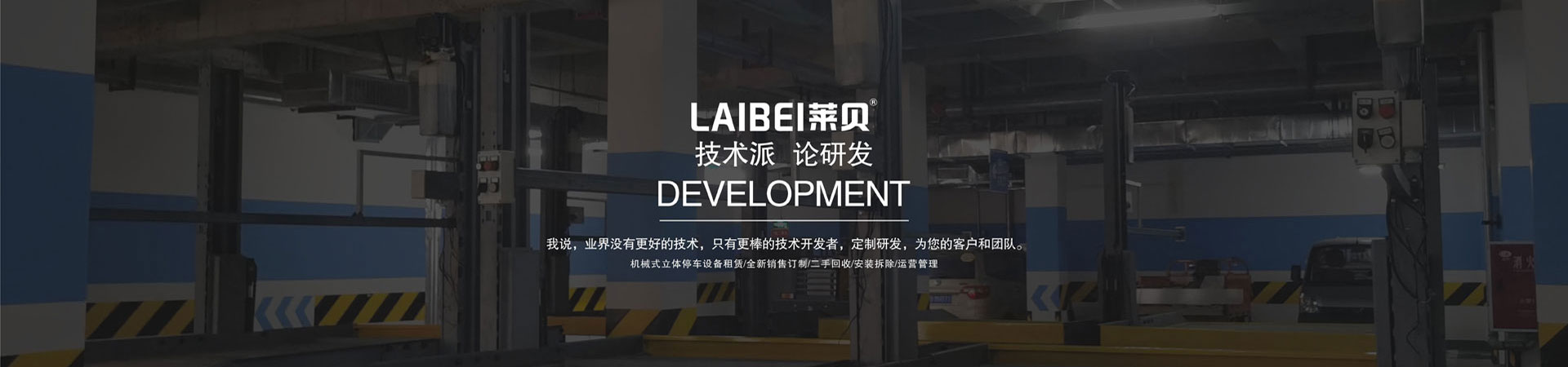 PJS立体停车场二手