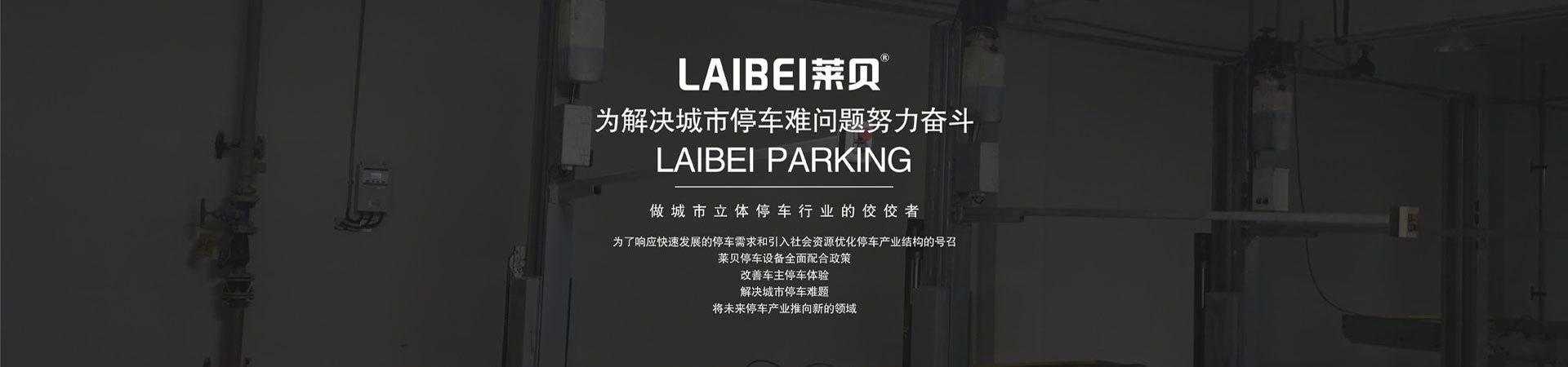 俯仰机械停车设备过验收