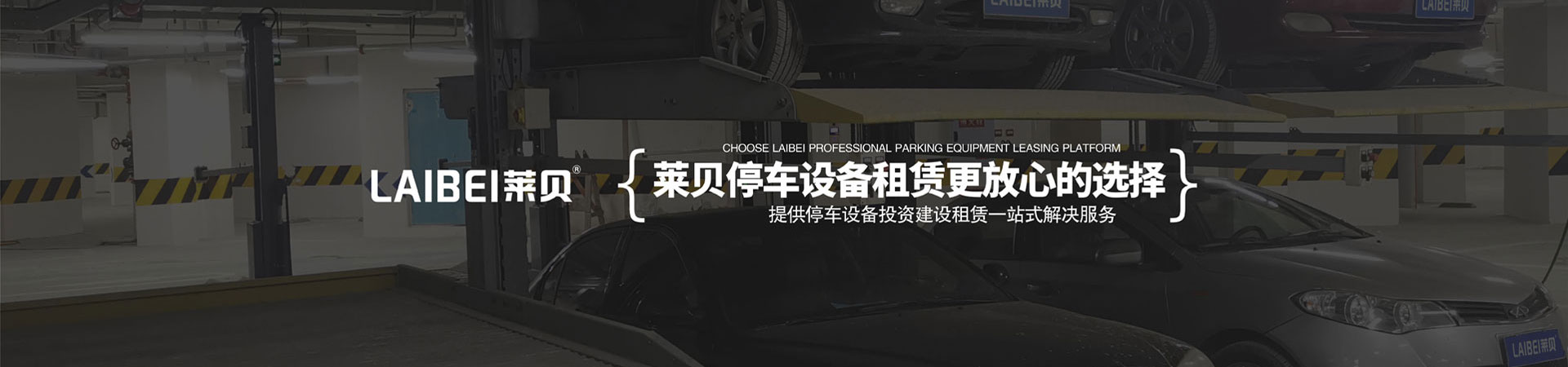 二层升降立体停车过规划