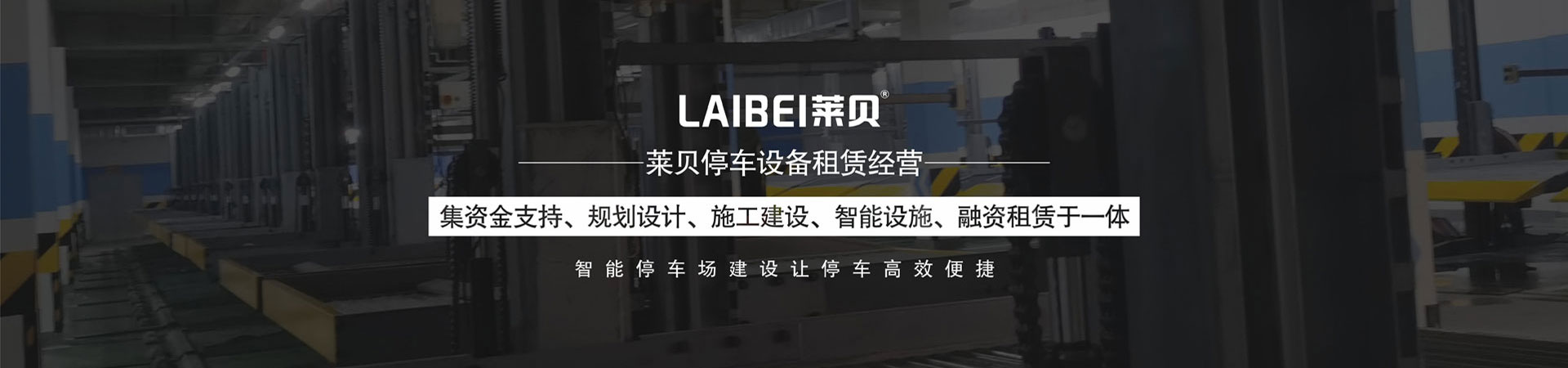 四柱简易类停车位回购