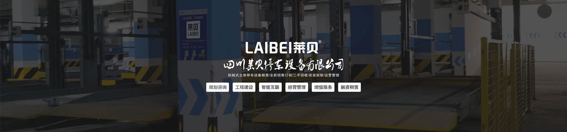塔式立体车库
